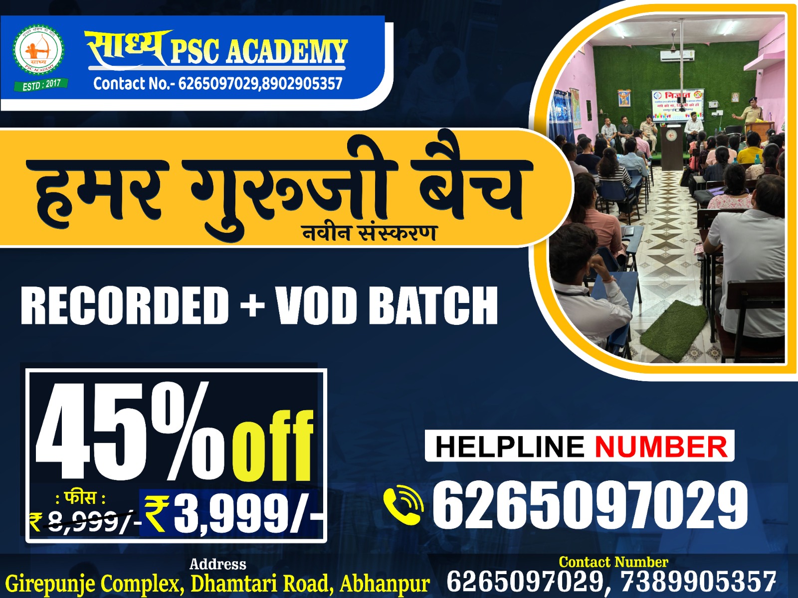 हमर गुरुजी(शिक्षक एवं सहायक शिक्षक) रिकार्डेड VOD बैच SADHYA PSC ACADEMY